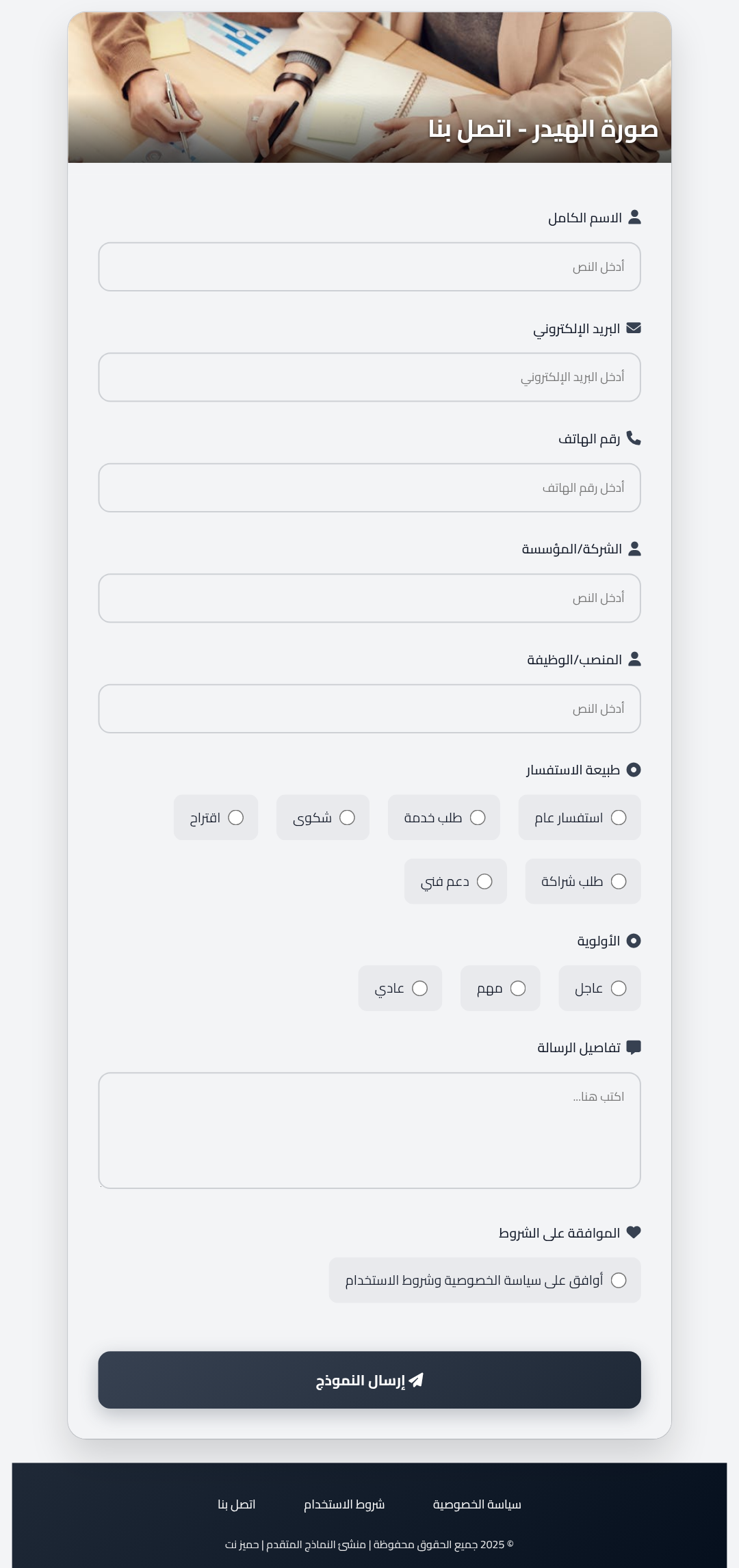 نموذج اتصال احترافي