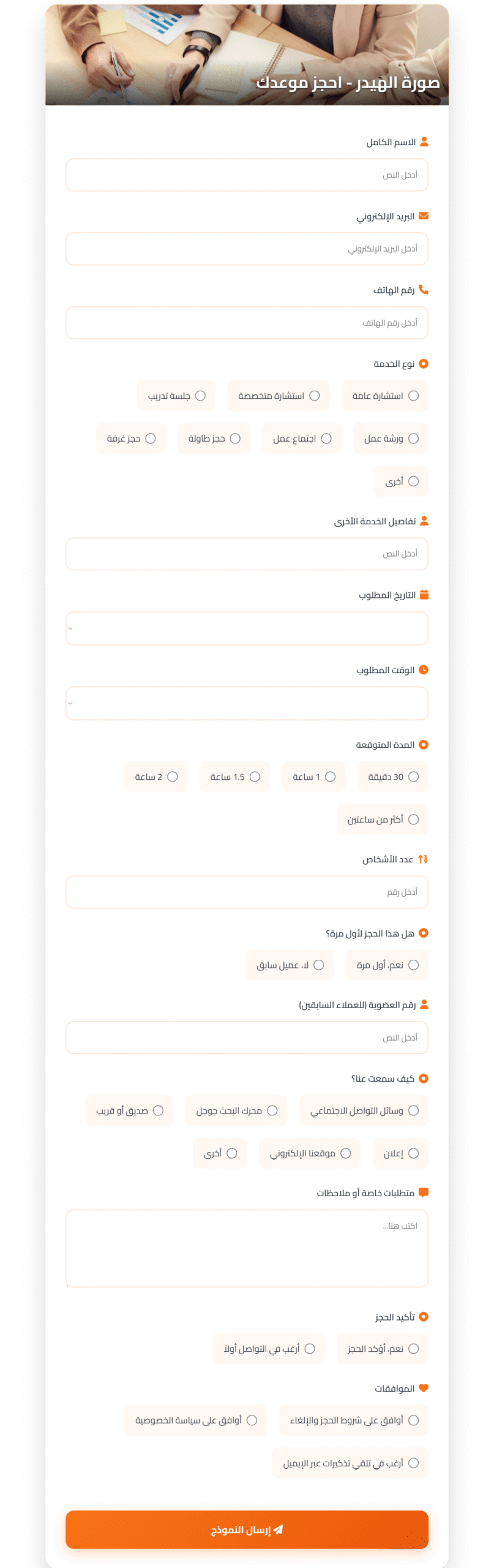 نموذج الحجز