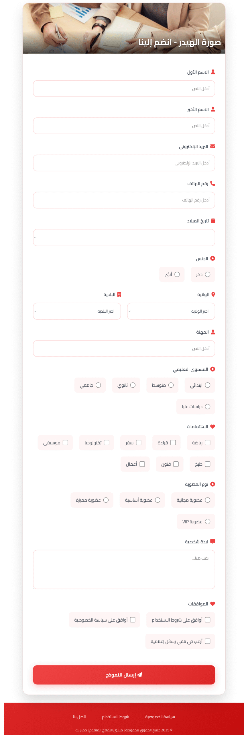 نموذج تسجيل العضوية