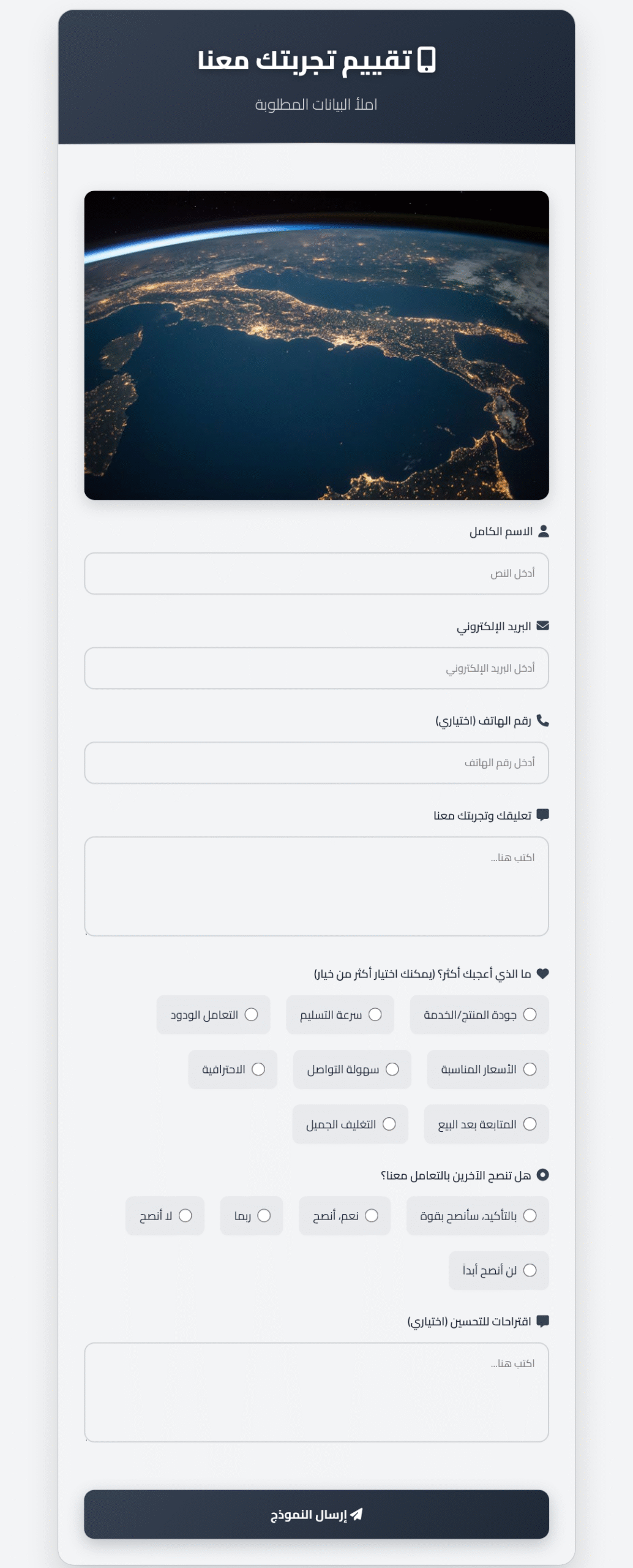 نموذج التقييم